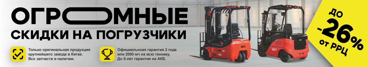 баннер акции на складскую технику в Архангельске