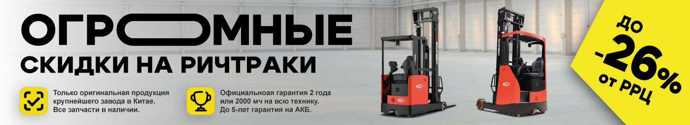 баннер акции на складскую технику в Архангельске