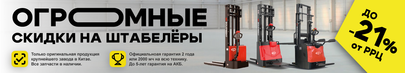 баннер акции на складскую технику в Архангельске