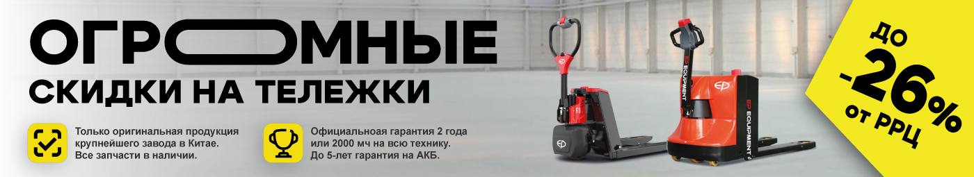 баннер акции на складскую технику в Архангельске